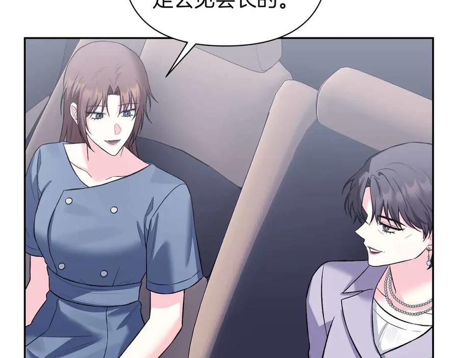 《第二次新婚》第59话 另一位妈妈 第119页