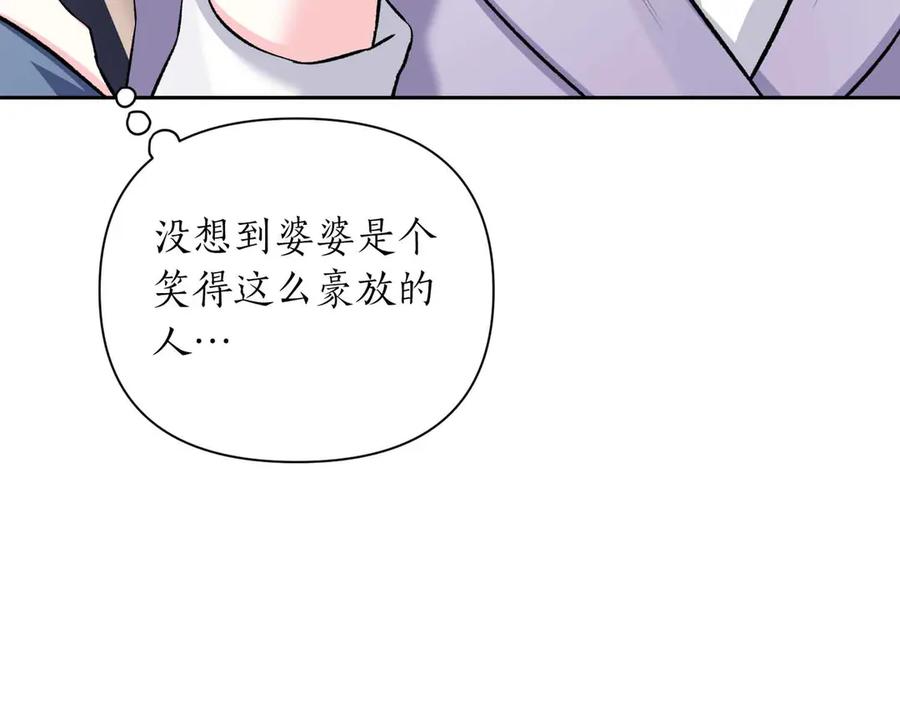 《第二次新婚》第59话 另一位妈妈 第135页