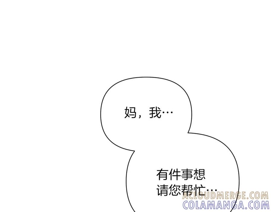 《第二次新婚》第59话 另一位妈妈 第25页