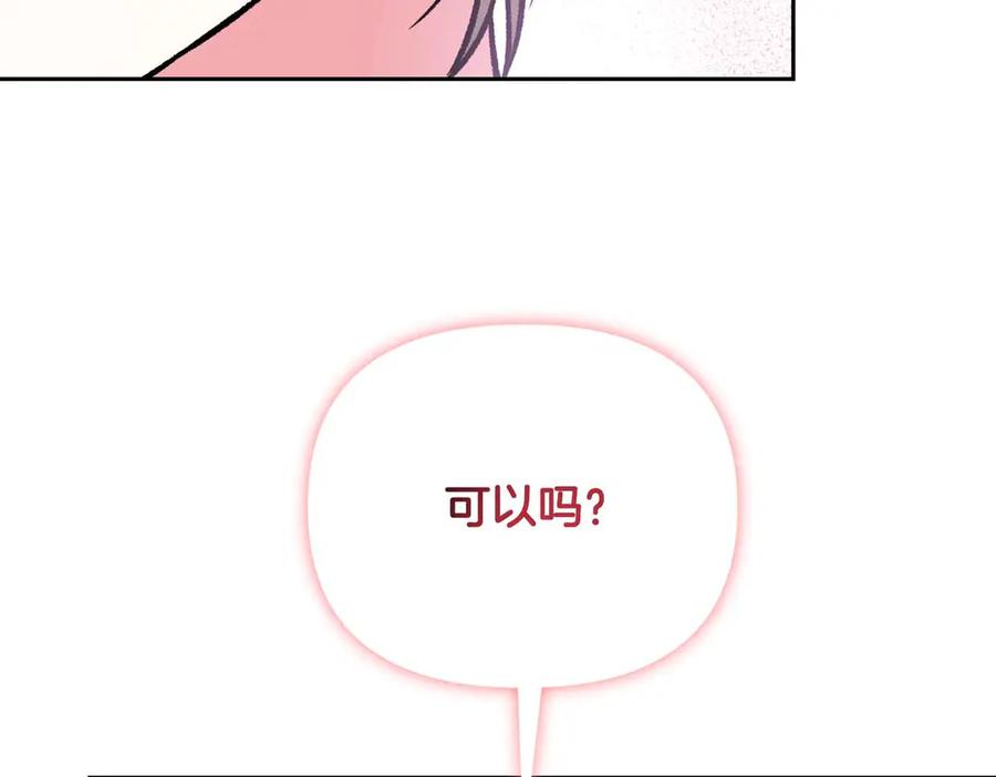 《第二次新婚》第59话 另一位妈妈 第148页