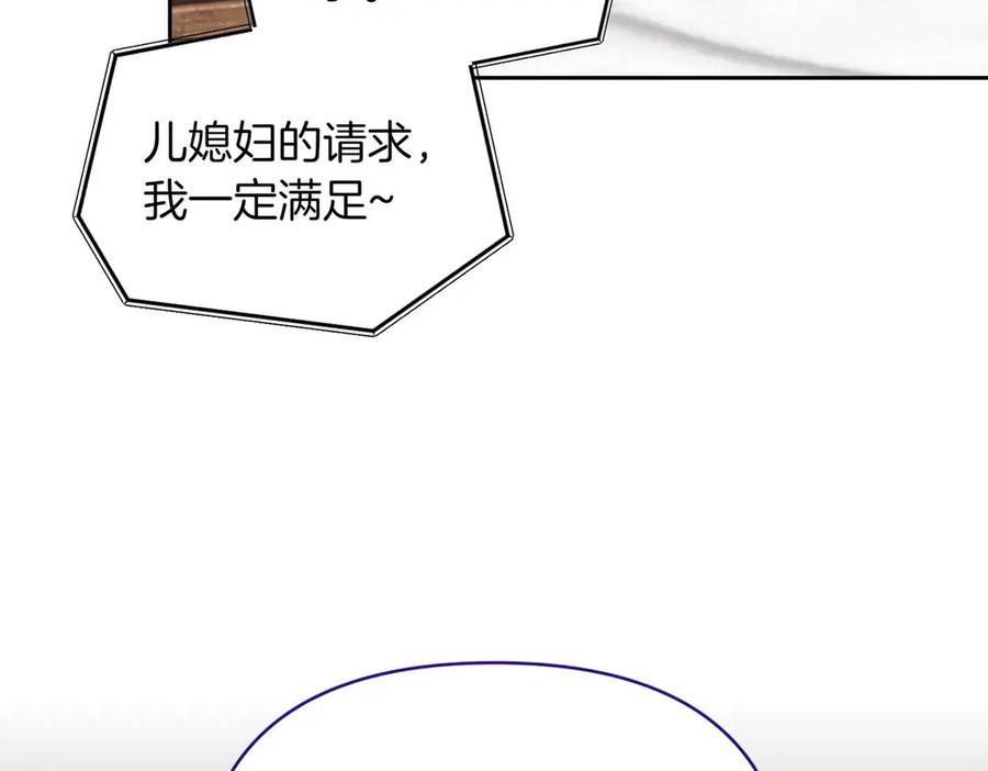 《第二次新婚》第59话 另一位妈妈 第30页