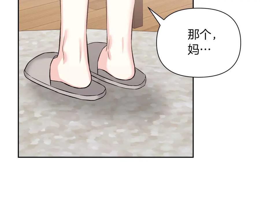 《第二次新婚》第59话 另一位妈妈 第16页