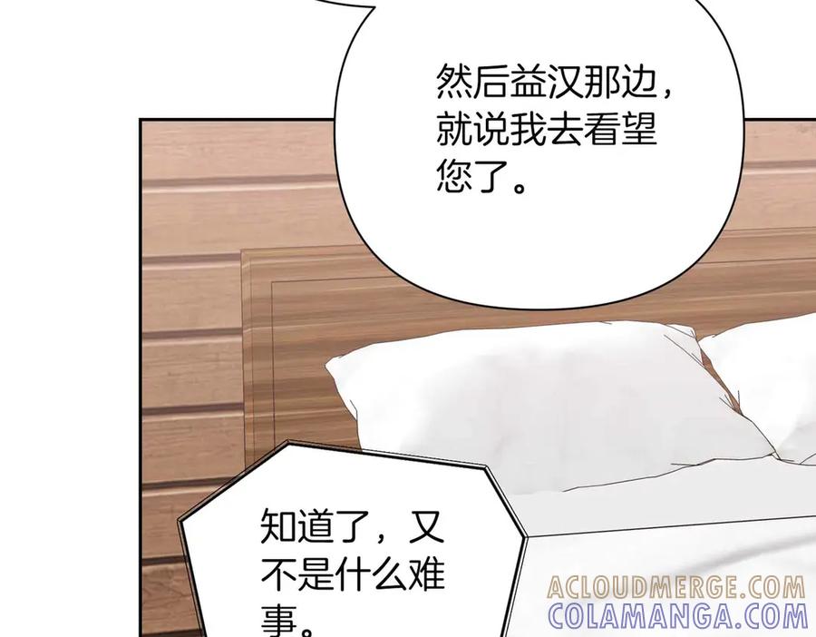 《第二次新婚》第59话 另一位妈妈 第29页