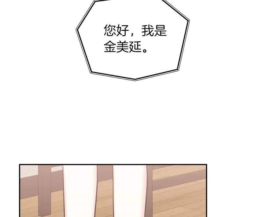 《第二次新婚》第59话 另一位妈妈 第15页