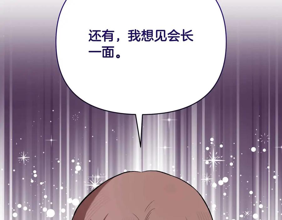 《第二次新婚》第59话 另一位妈妈 第31页