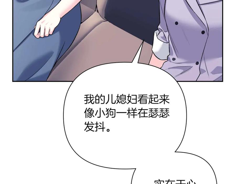 《第二次新婚》第59话 另一位妈妈 第120页