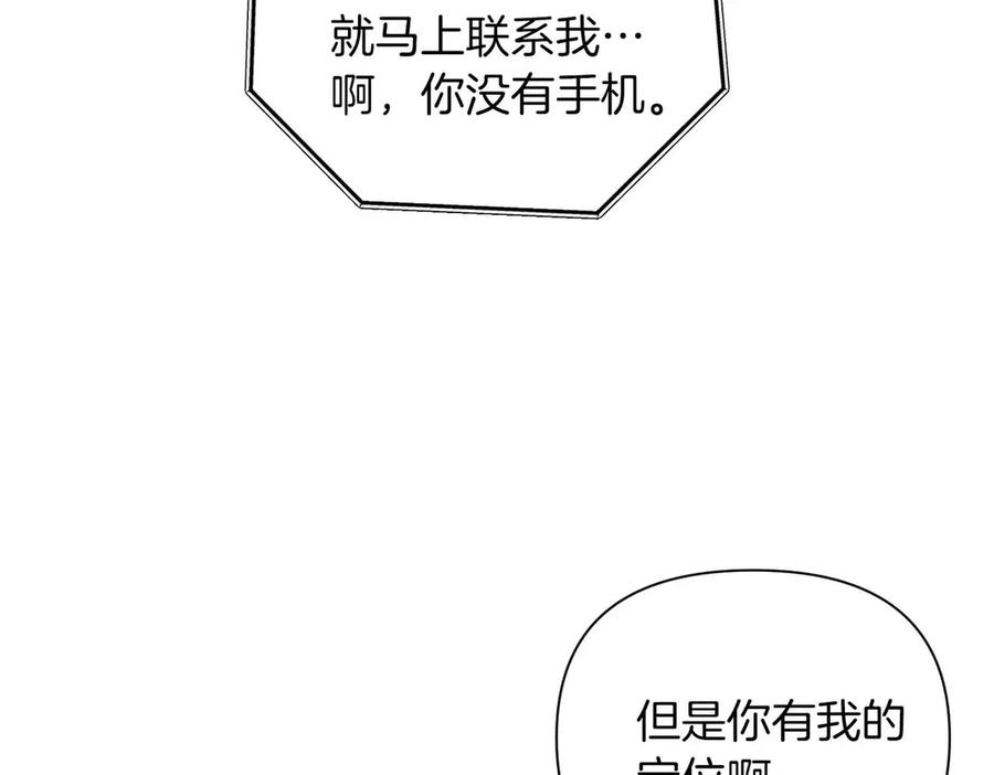 《第二次新婚》第59话 另一位妈妈 第51页