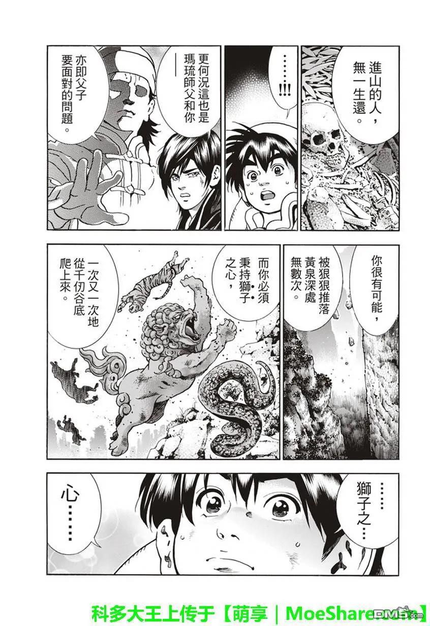 中华小当家！极 - 9 - 第2张图