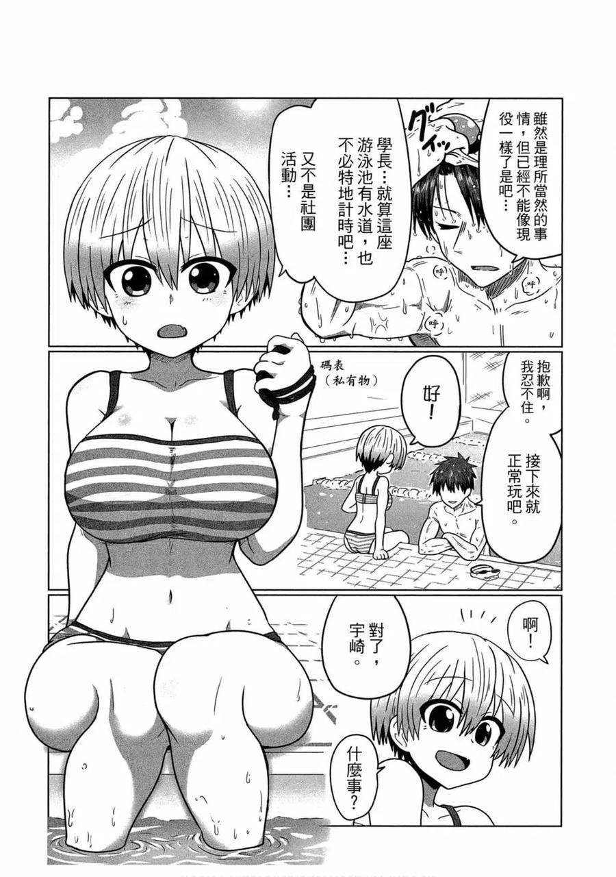 宇崎酱想要玩耍 第04卷 第140页