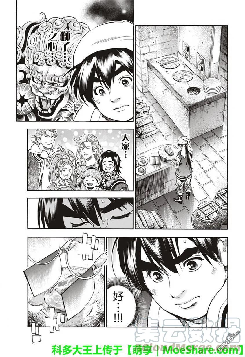 中华小当家！极 - 9 - 第4张图