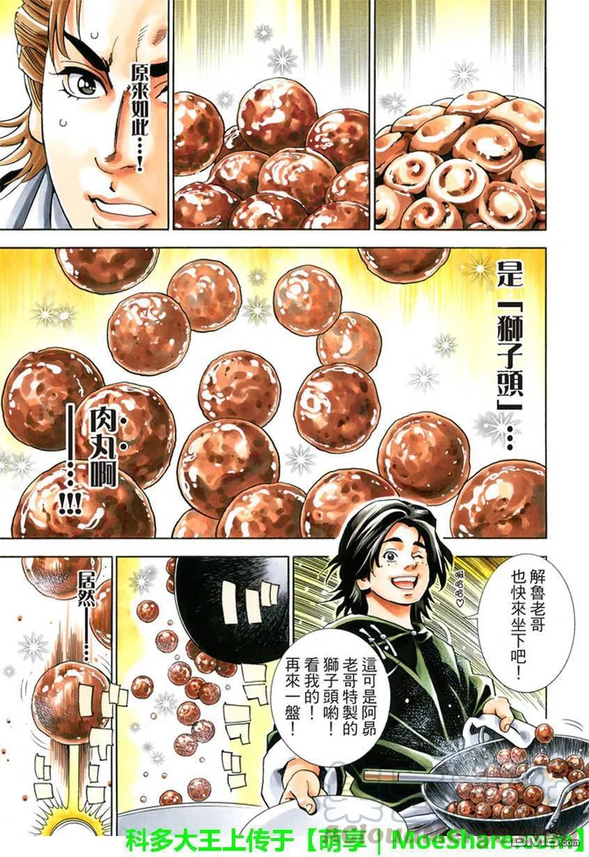 中华小当家！极 - 9 - 第8张图