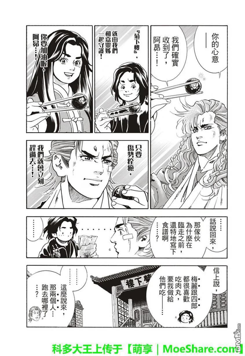 中华小当家！极 - 9 - 第18张图