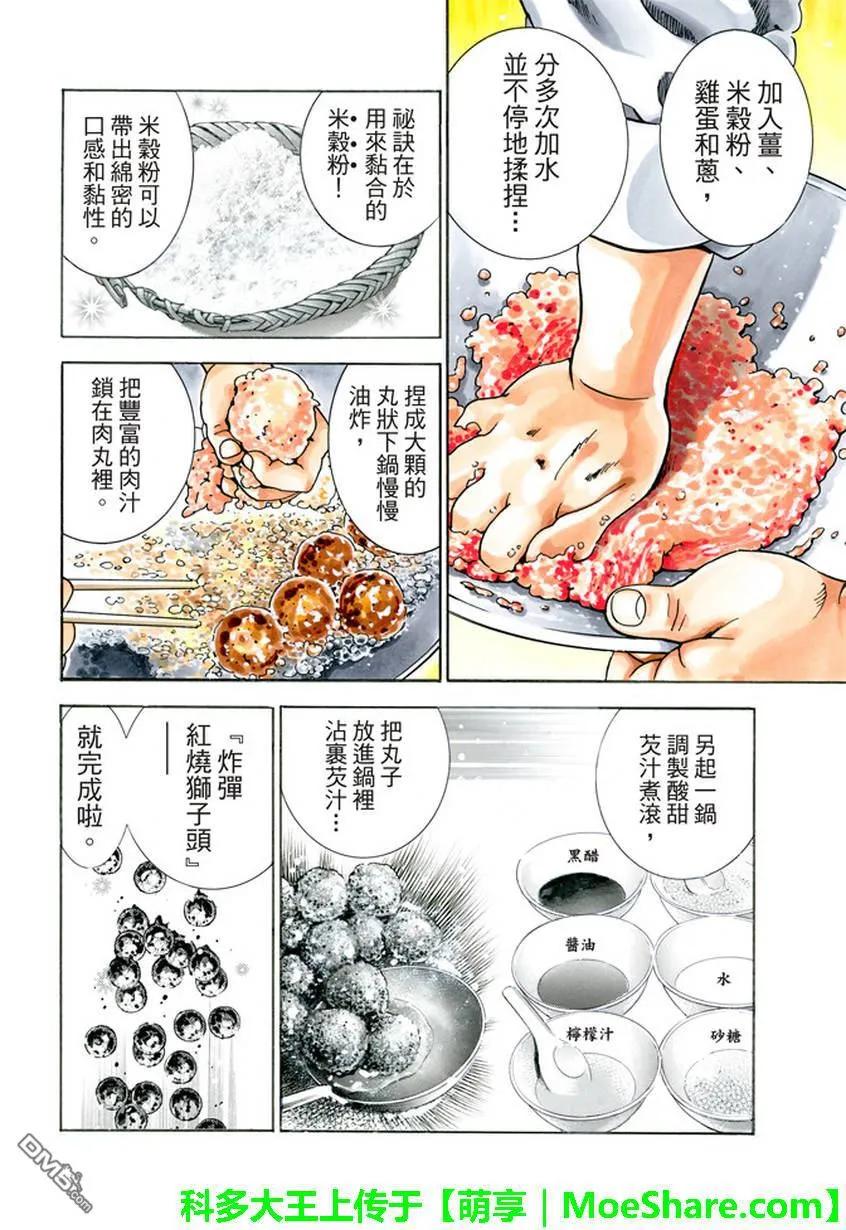 中华小当家！极 - 9 - 第15张图