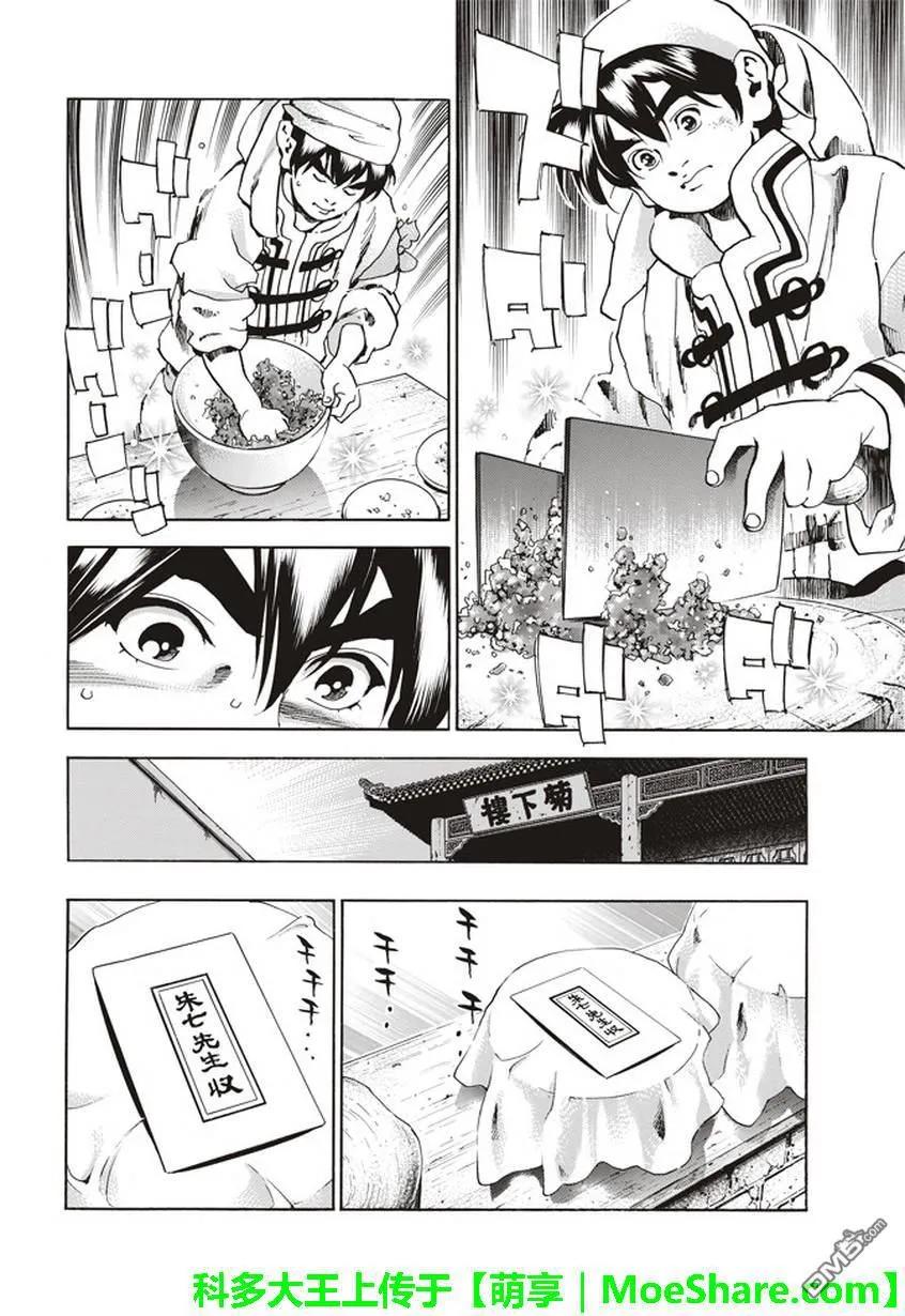 中华小当家！极 - 9 - 第5张图