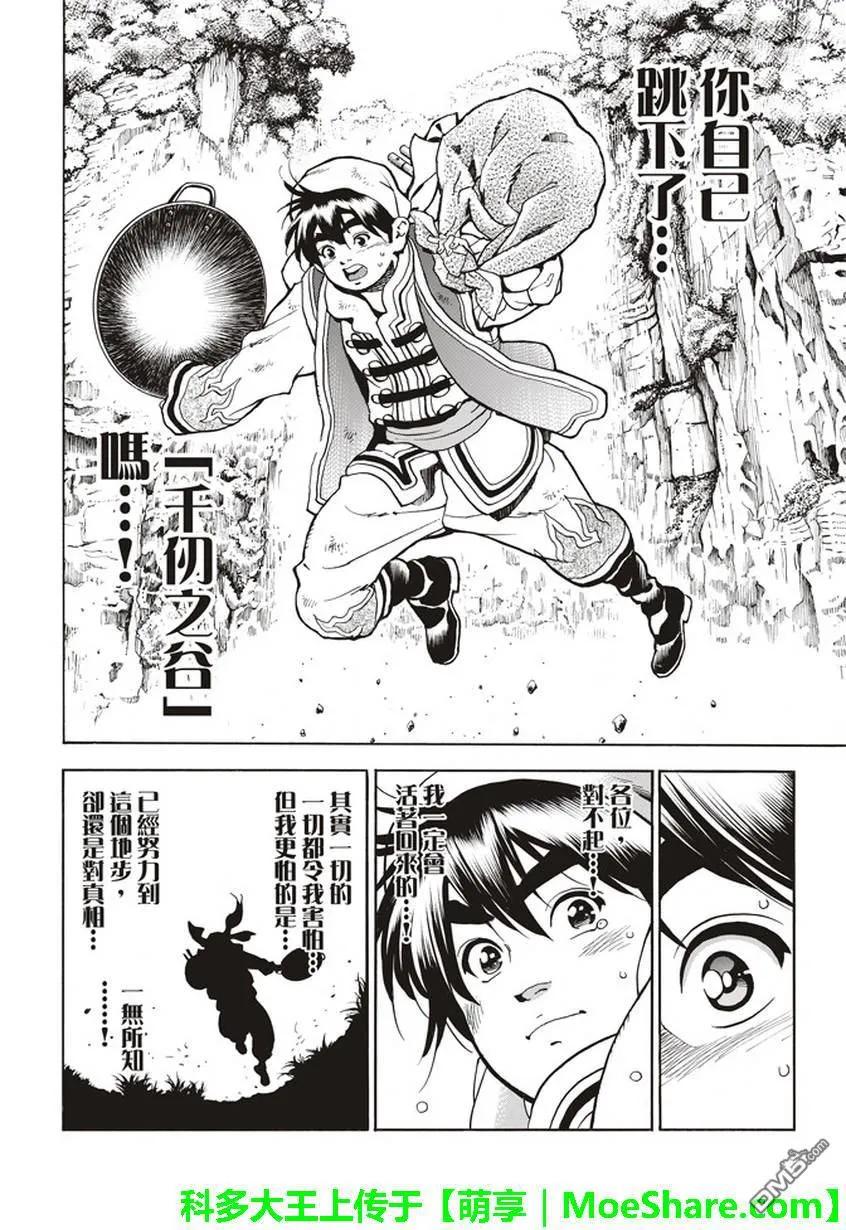 中华小当家！极 - 9 - 第17张图