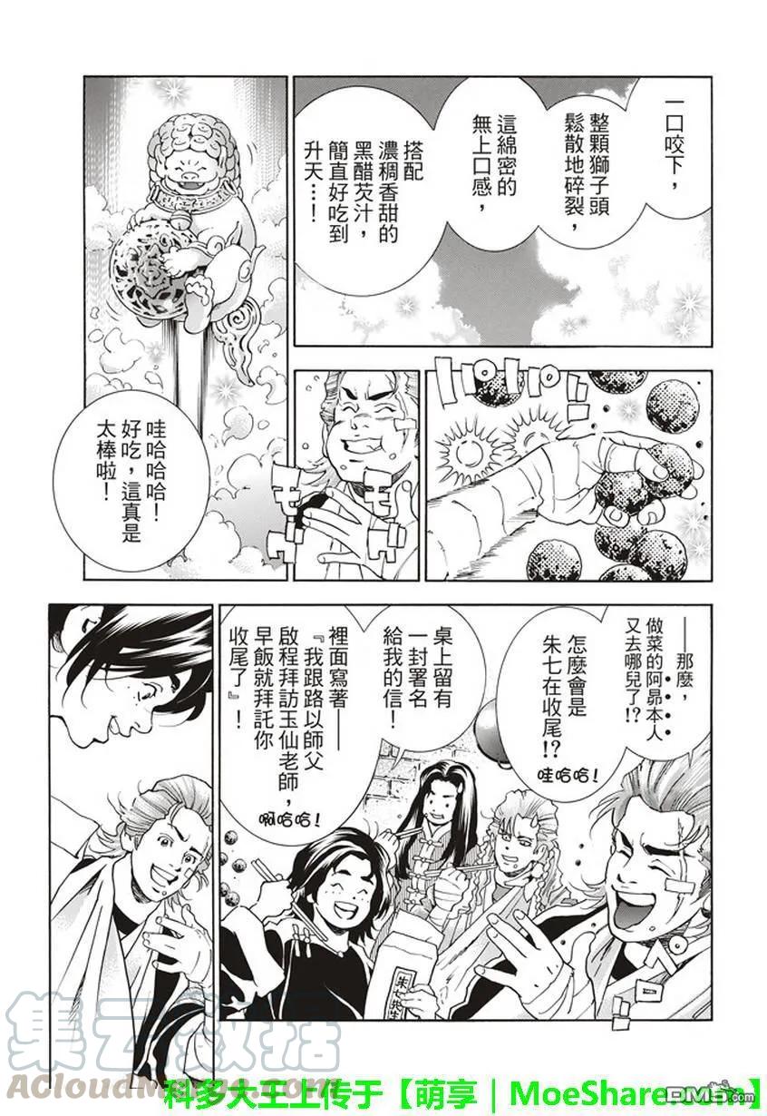 中华小当家！极 - 9 - 第12张图