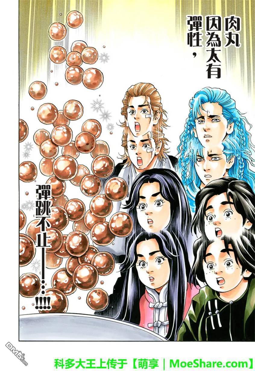 中华小当家！极 - 9 - 第9张图