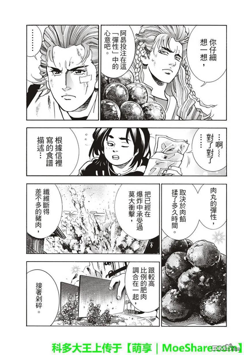 中华小当家！极 - 9 - 第14张图