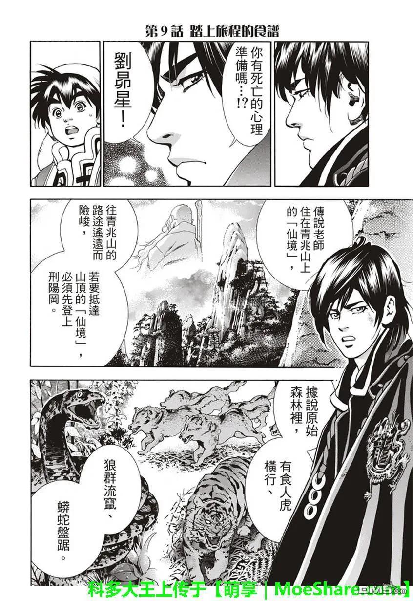 中华小当家！极 - 9 - 第1张图