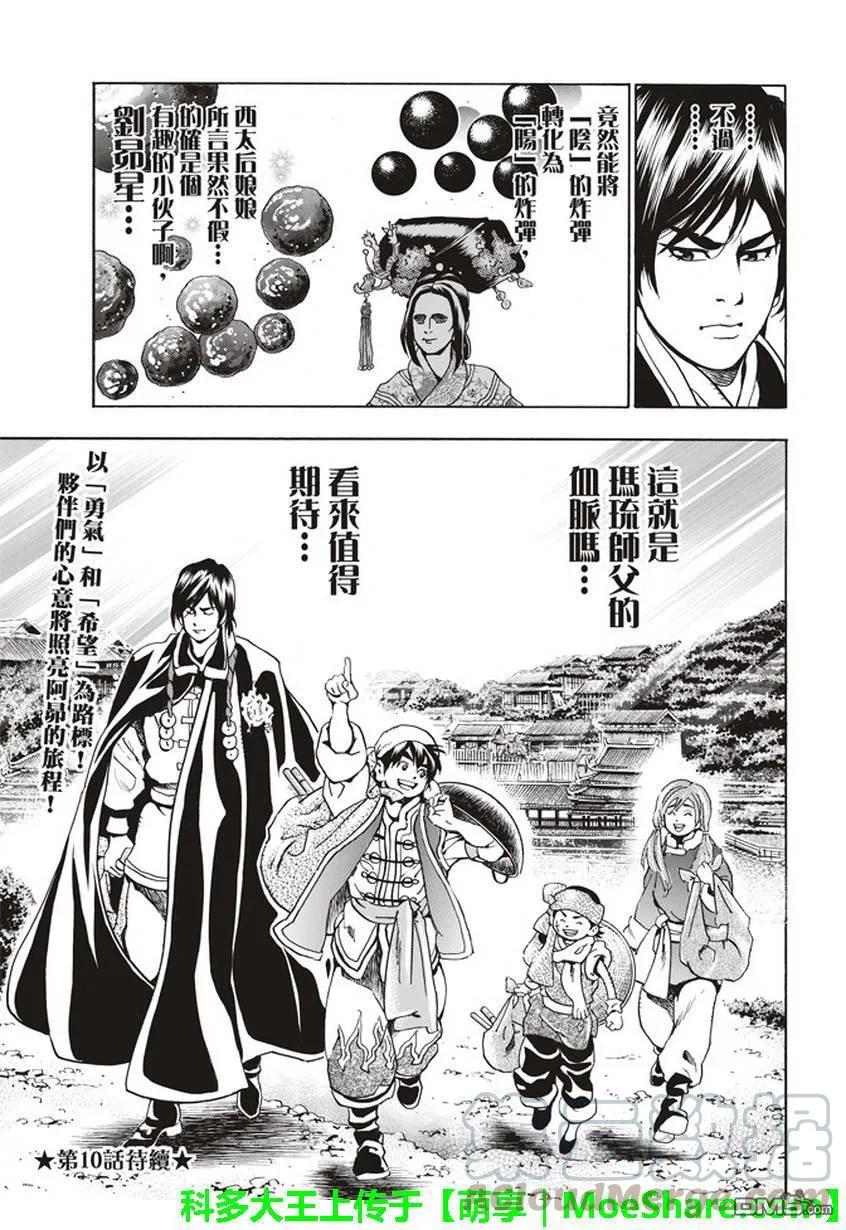 中华小当家！极 - 9 - 第20张图