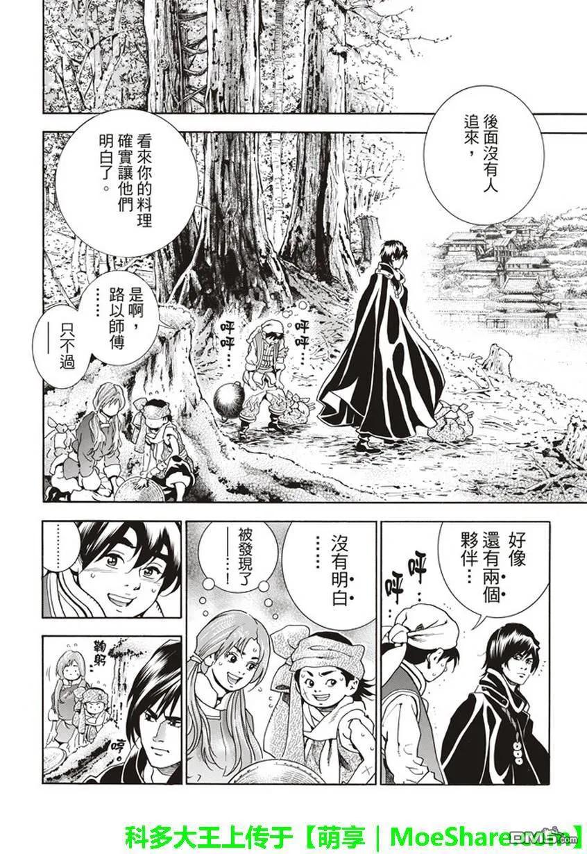 中华小当家！极 - 9 - 第19张图