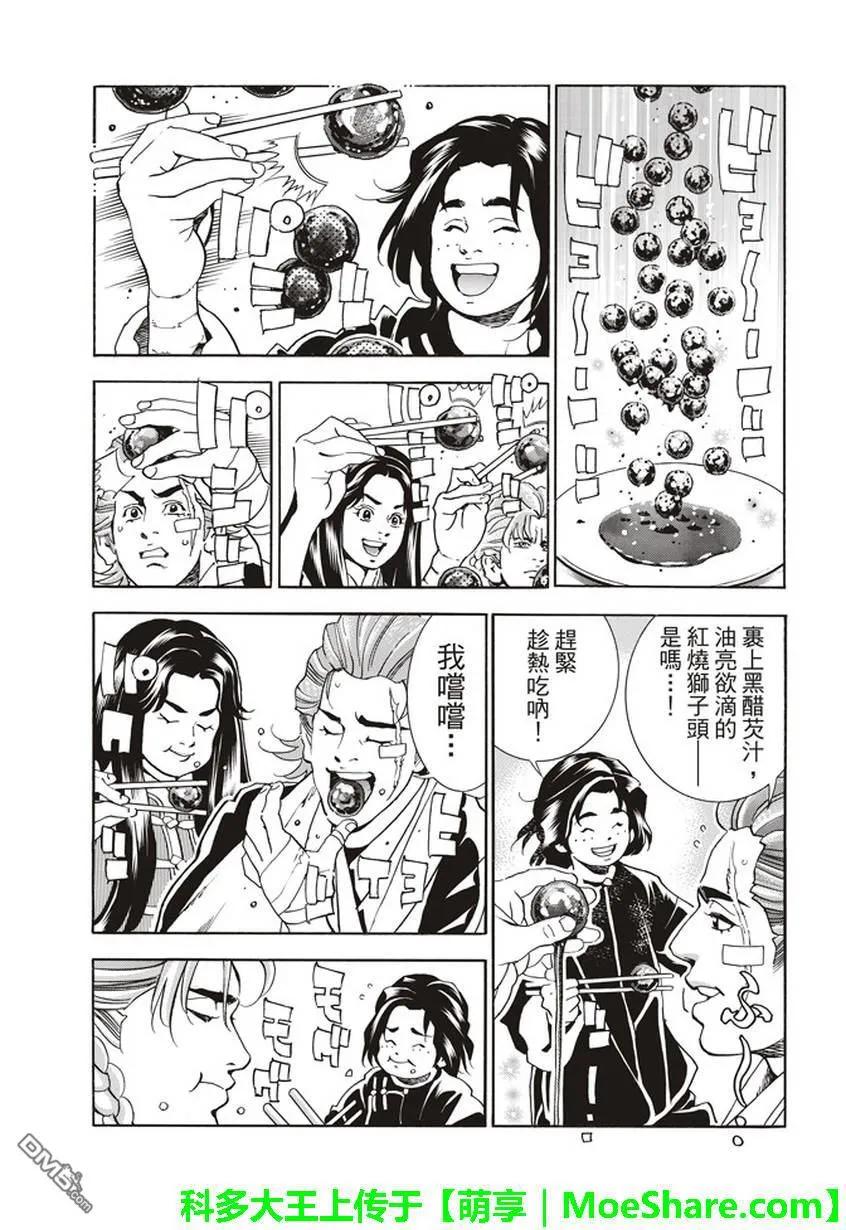 中华小当家！极 - 9 - 第10张图