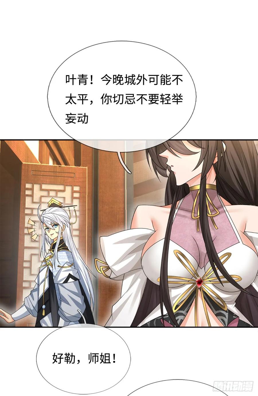《器官觉醒，我突然无敌了》第101话 你惹他干嘛？ 第24页