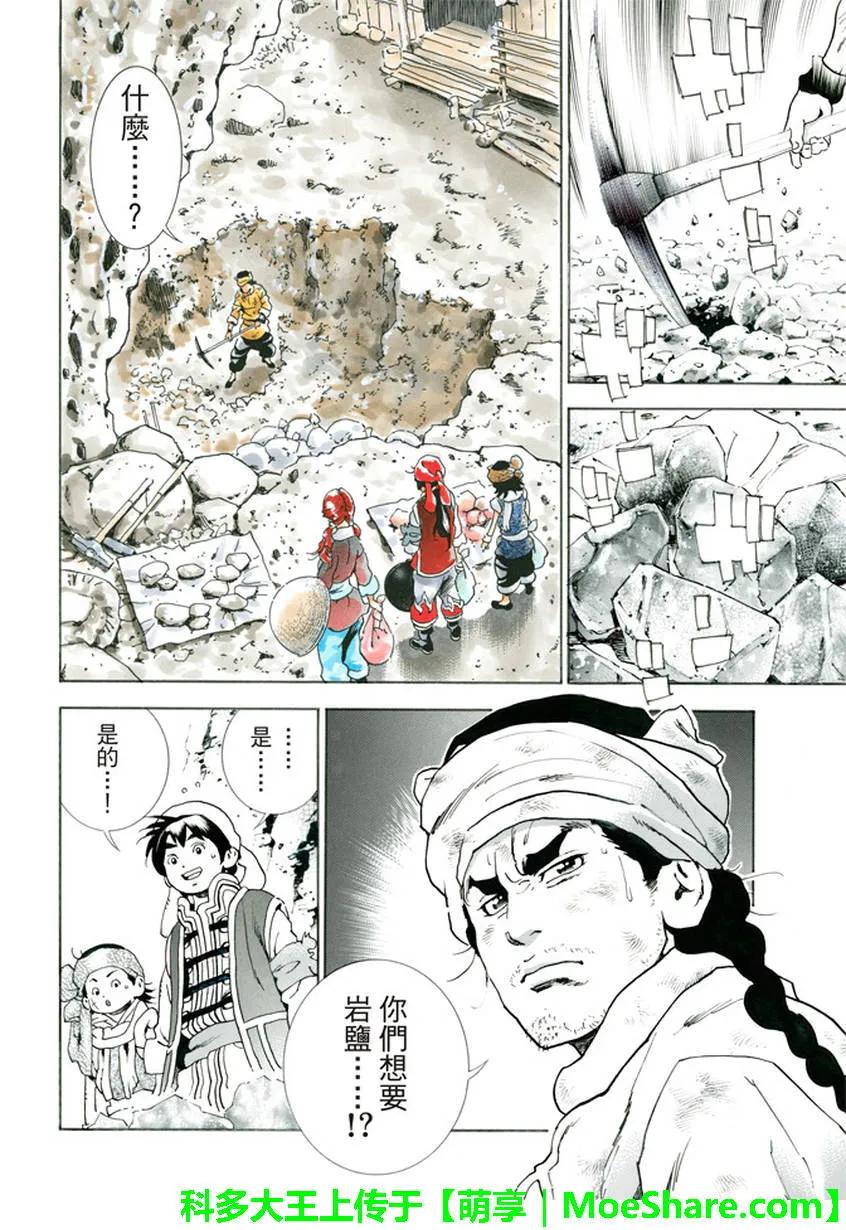 中华小当家！极 - 10 - 第8张图