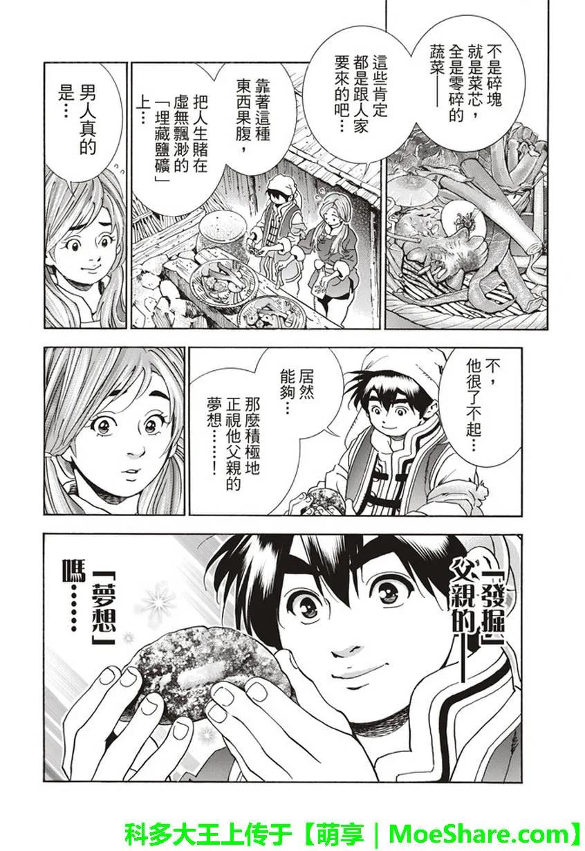 中华小当家！极 - 10 - 第18张图