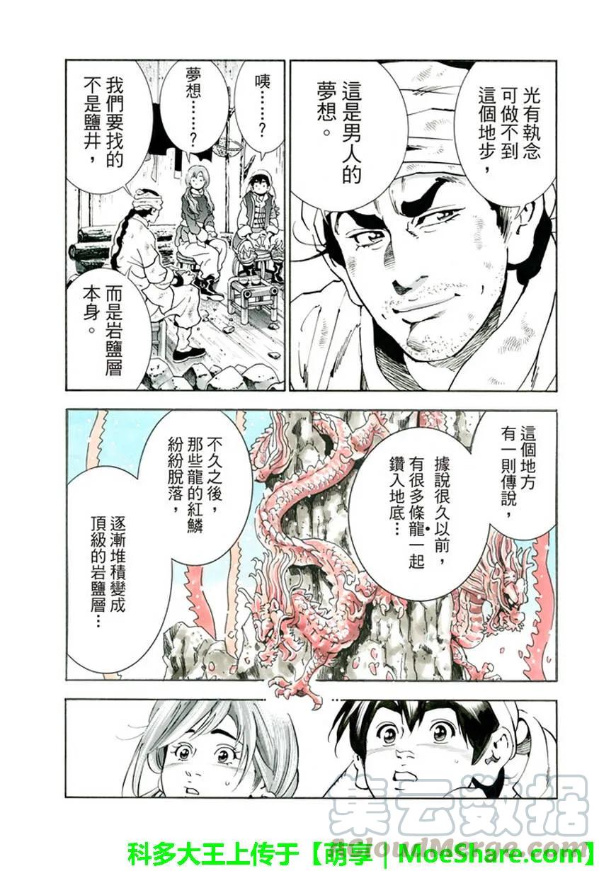 中华小当家！极 - 10 - 第13张图