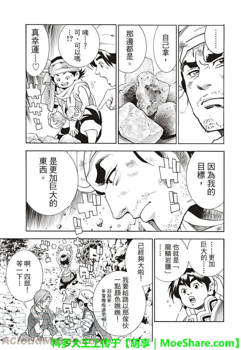 中华小当家！极 - 10 - 第9张图