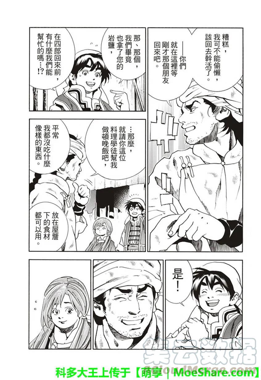 中华小当家！极 - 10 - 第17张图