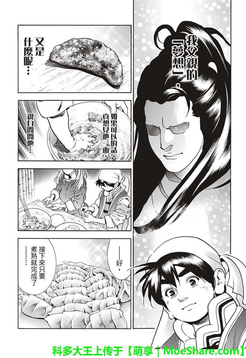 中华小当家！极 - 10 - 第20张图