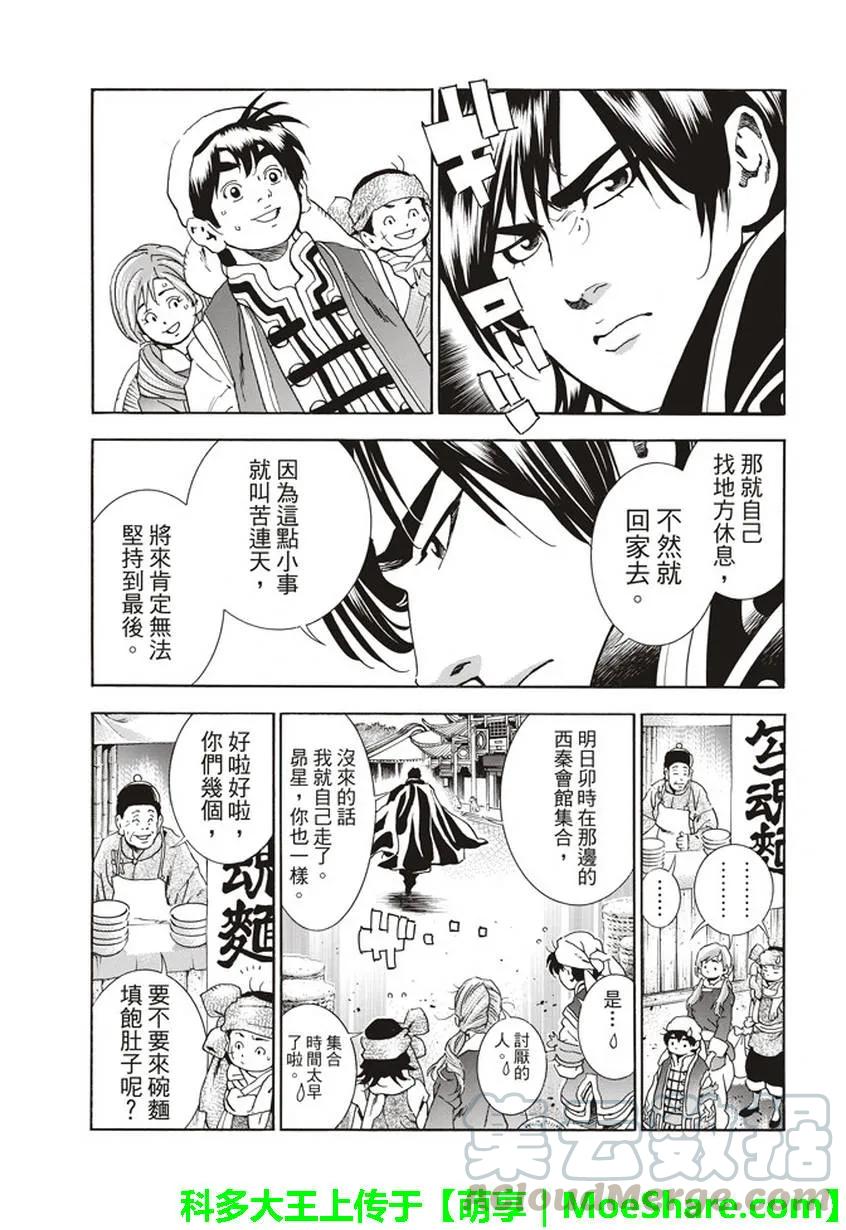 中华小当家！极 - 10 - 第5张图