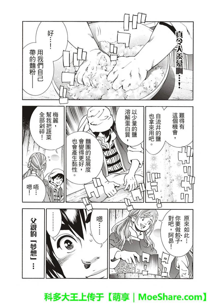 中华小当家！极 - 10 - 第19张图