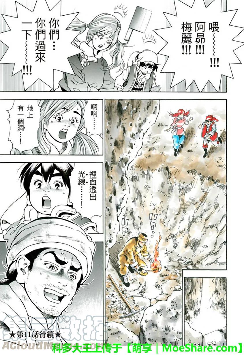 中华小当家！极 - 10 - 第21张图