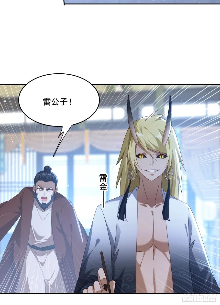 《签到九万年》110 雷族生意 第24页