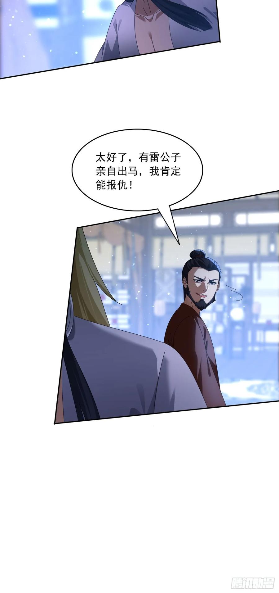 《签到九万年》110 雷族生意 第30页