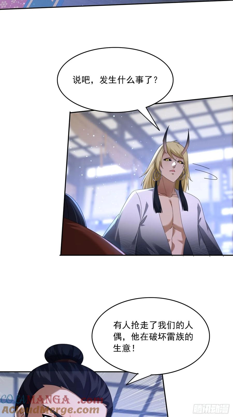 《签到九万年》110 雷族生意 第27页