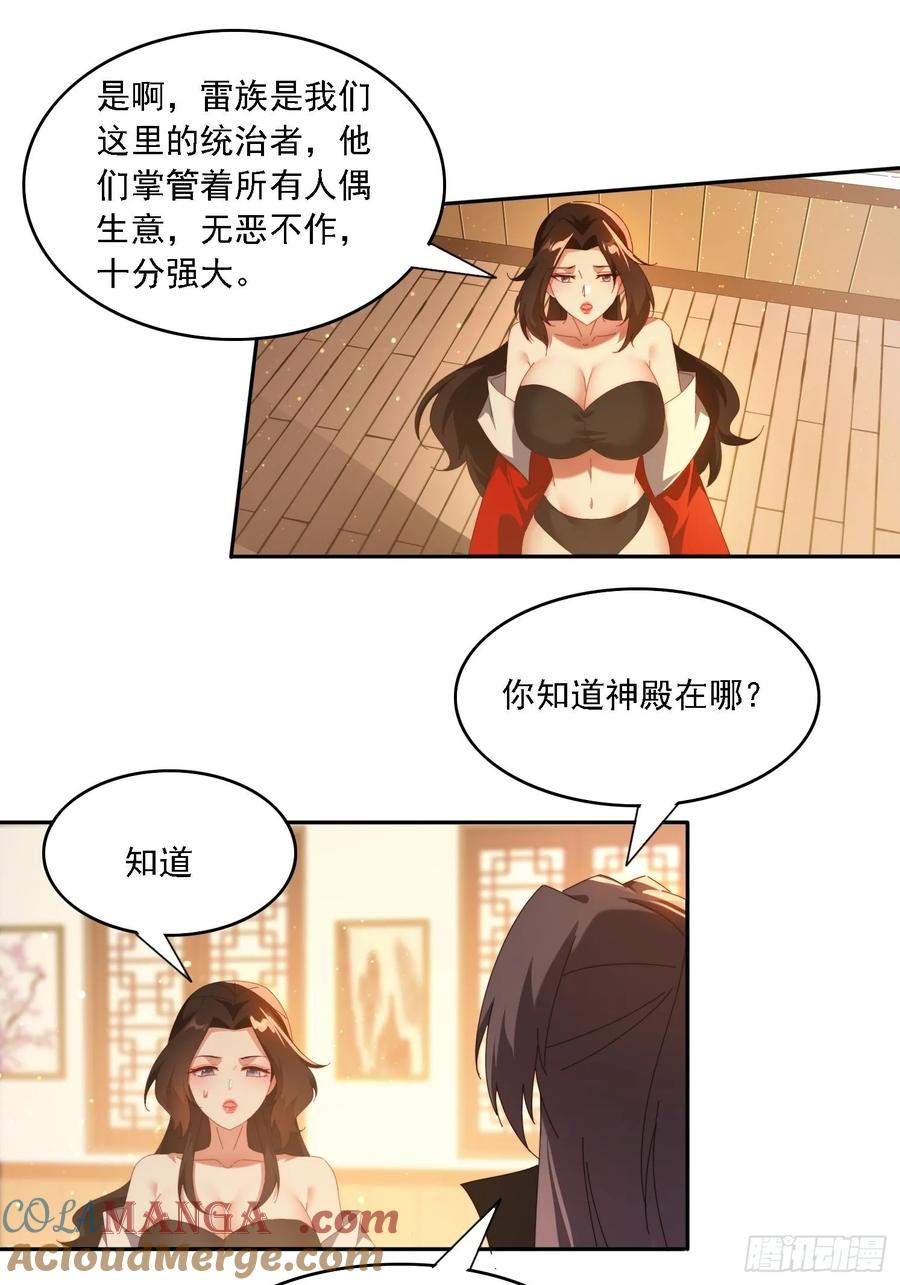 《签到九万年》110 雷族生意 第17页
