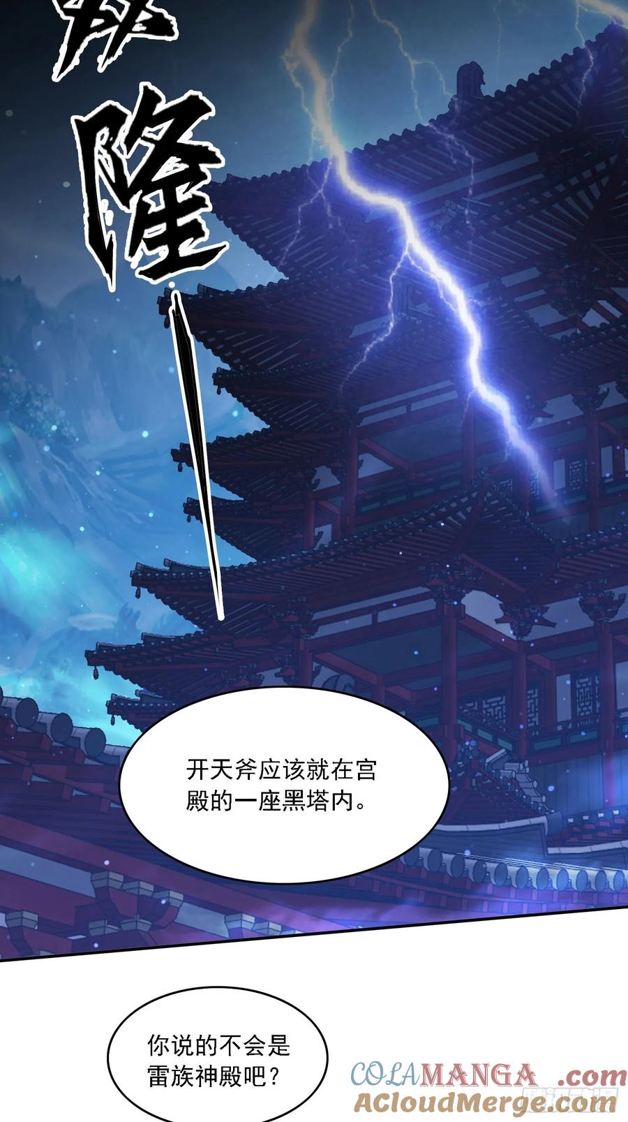 《签到九万年》110 雷族生意 第15页