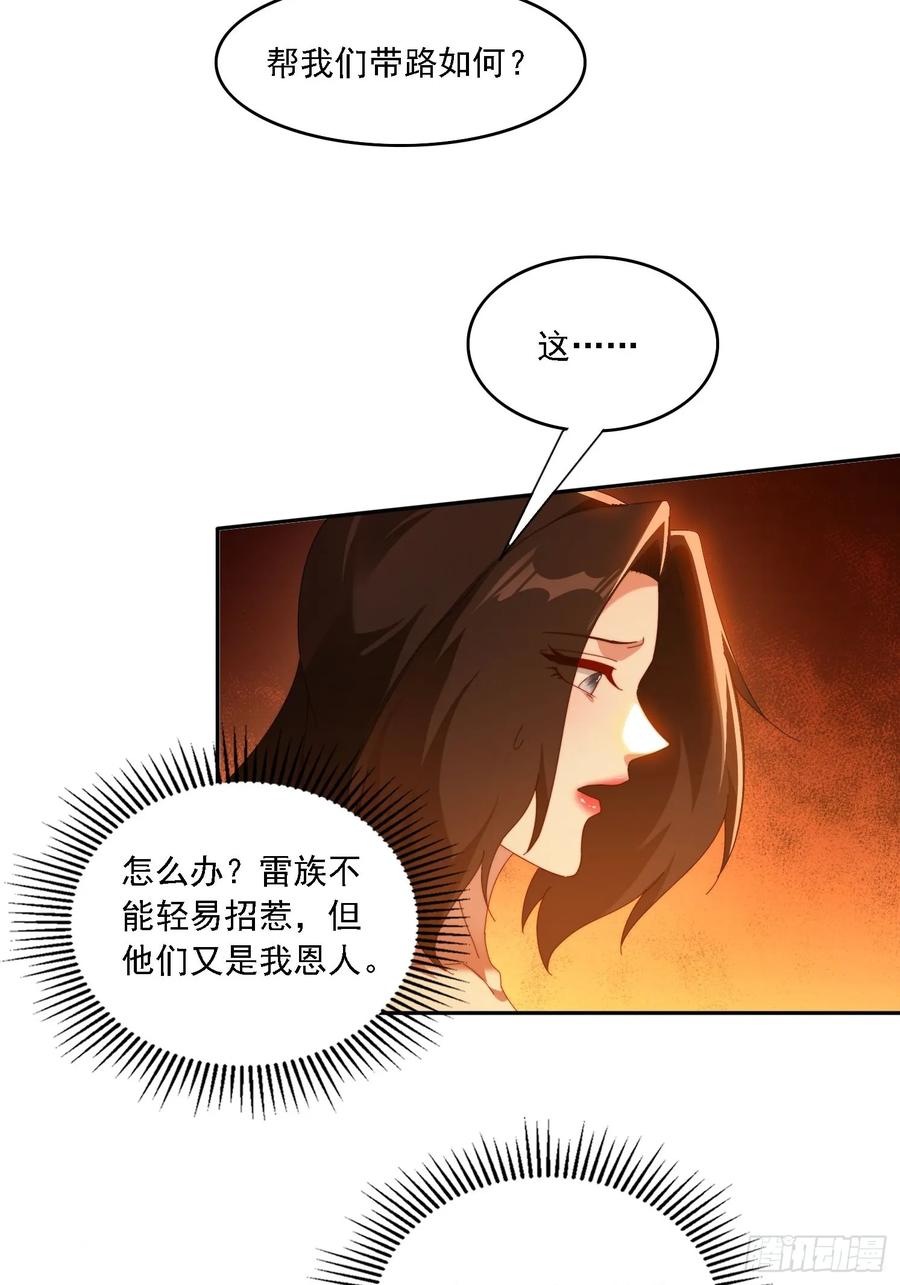 《签到九万年》110 雷族生意 第18页