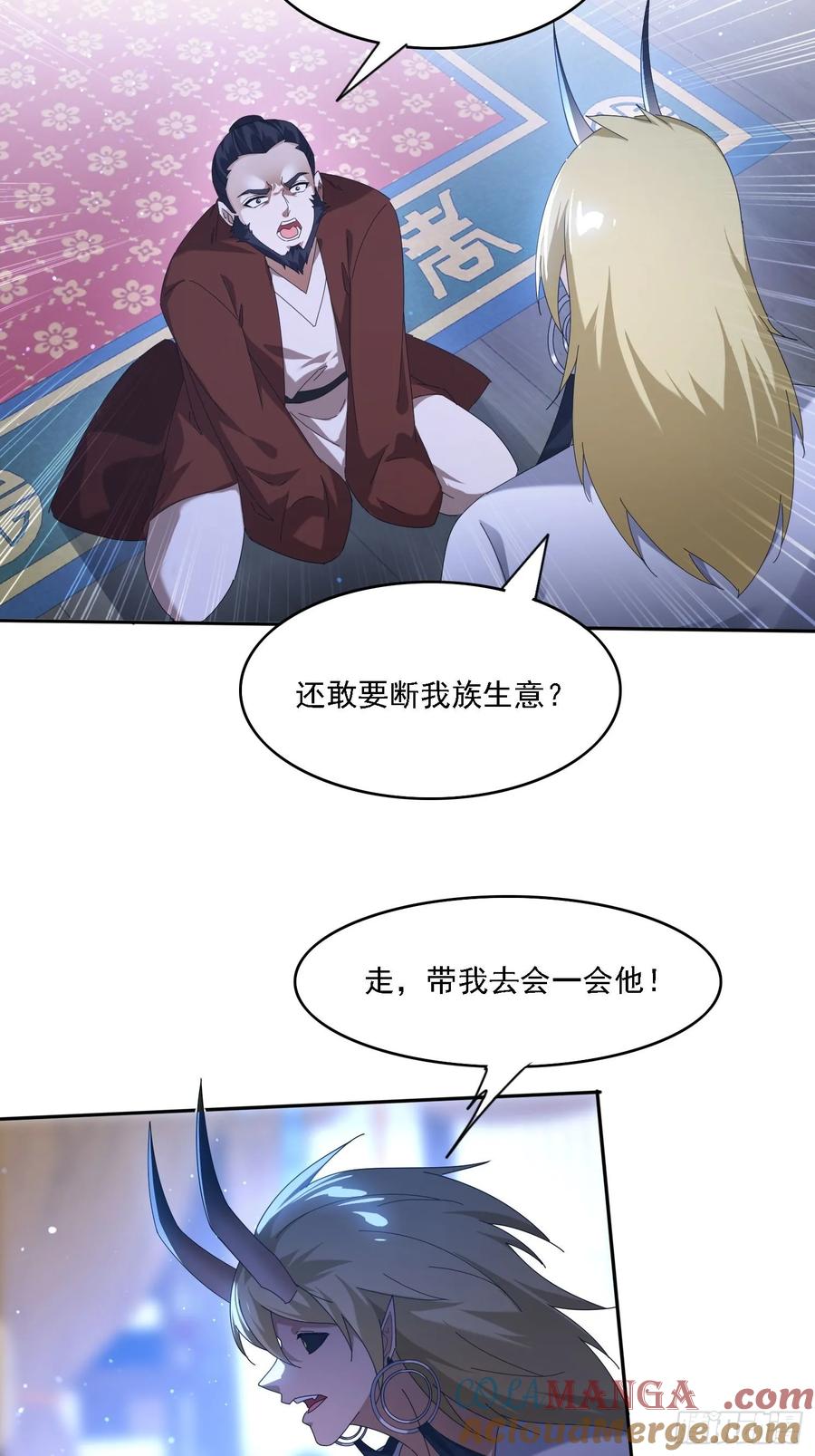 《签到九万年》110 雷族生意 第29页