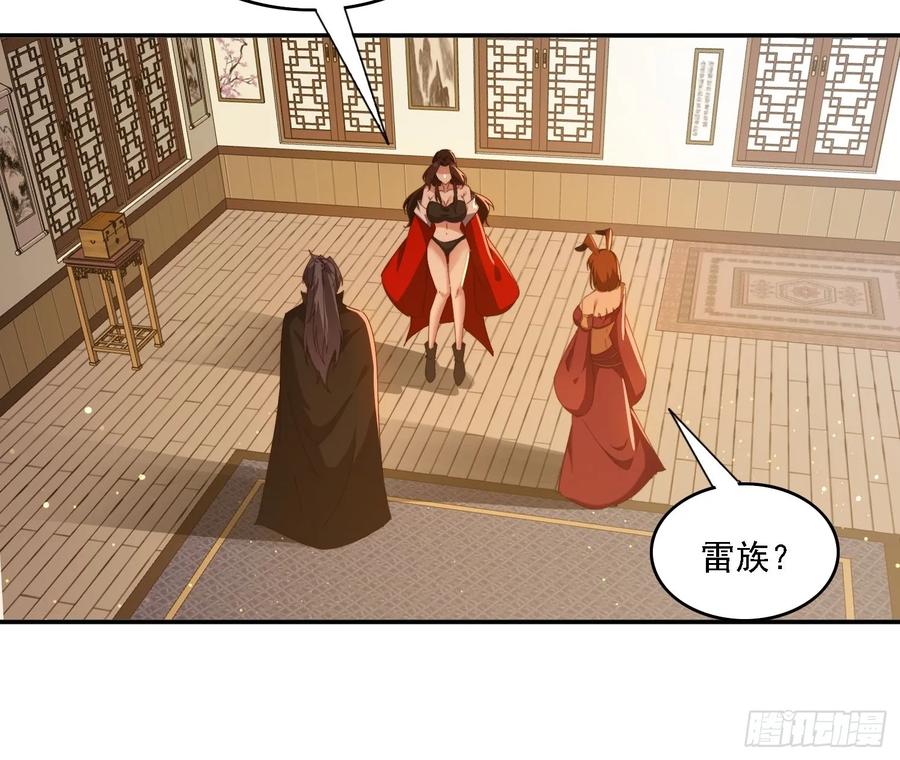 《签到九万年》110 雷族生意 第16页
