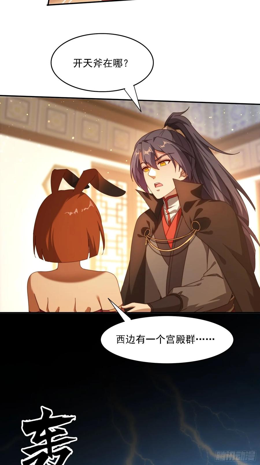 《签到九万年》110 雷族生意 第14页