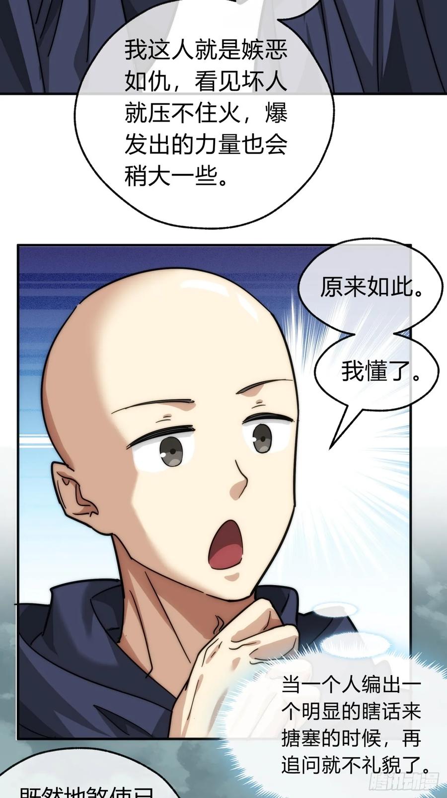 请公子斩妖 112话 一起撒谎 第24页