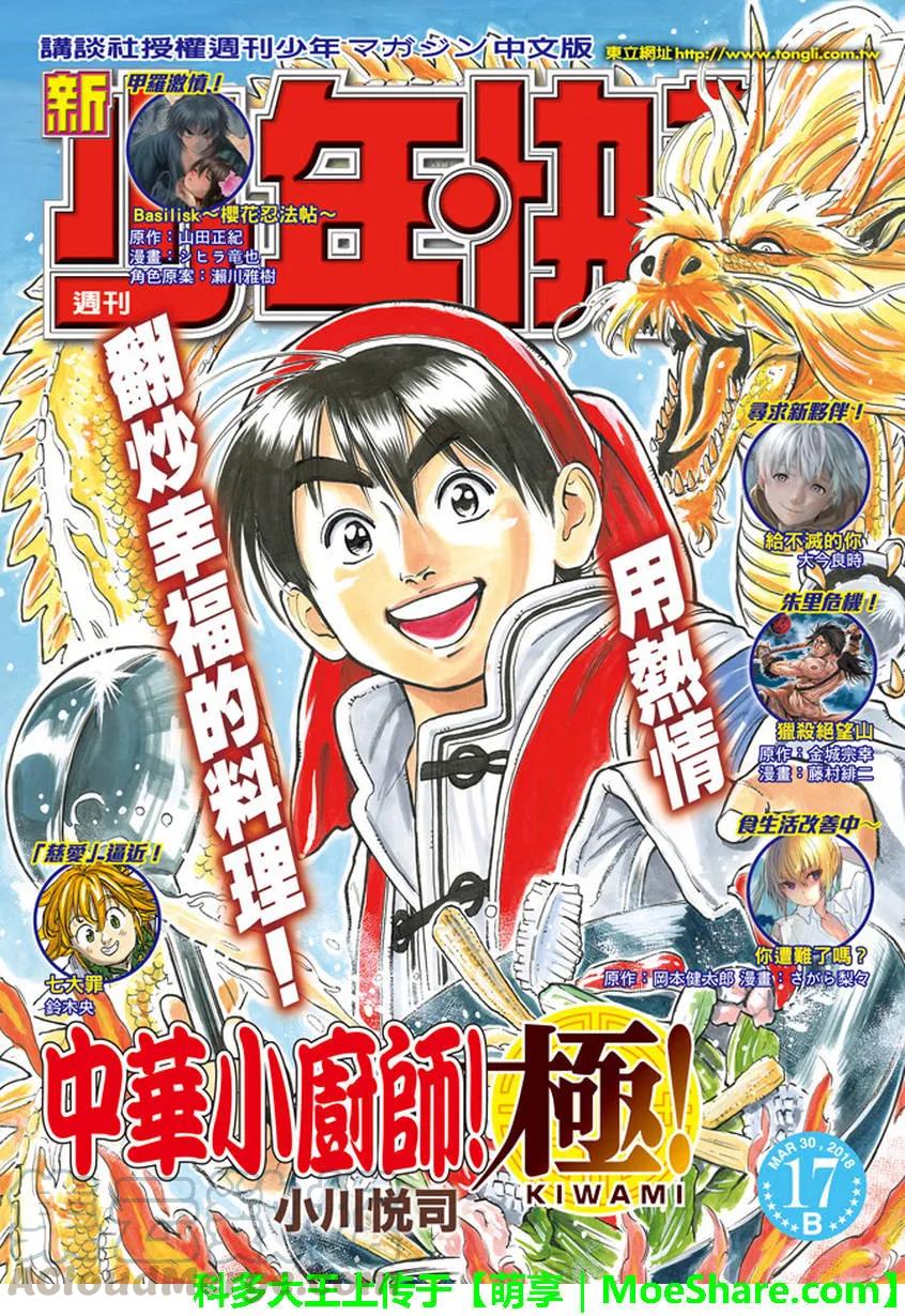 中华小当家！极 - 11 - 第1张图