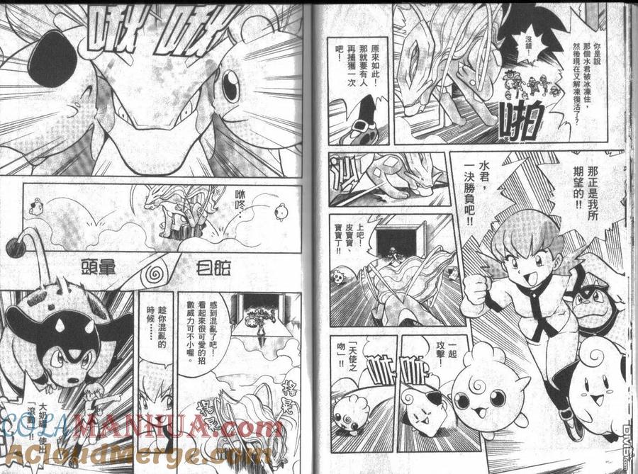 神奇宝贝特別篇 - 第12卷 - 第9张图