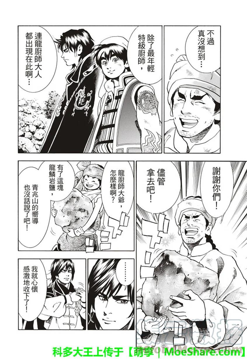 中华小当家！极 - 11 - 第21张图