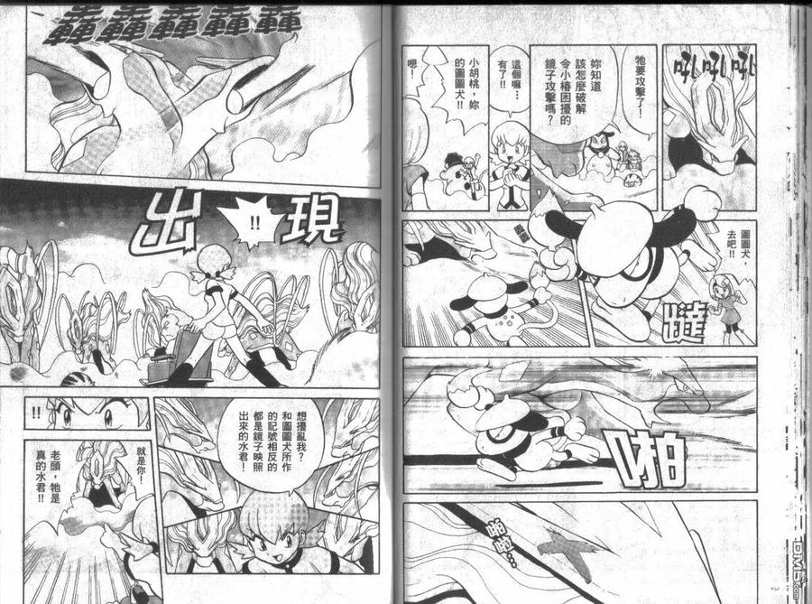 神奇宝贝特別篇 - 第12卷 - 第15张图